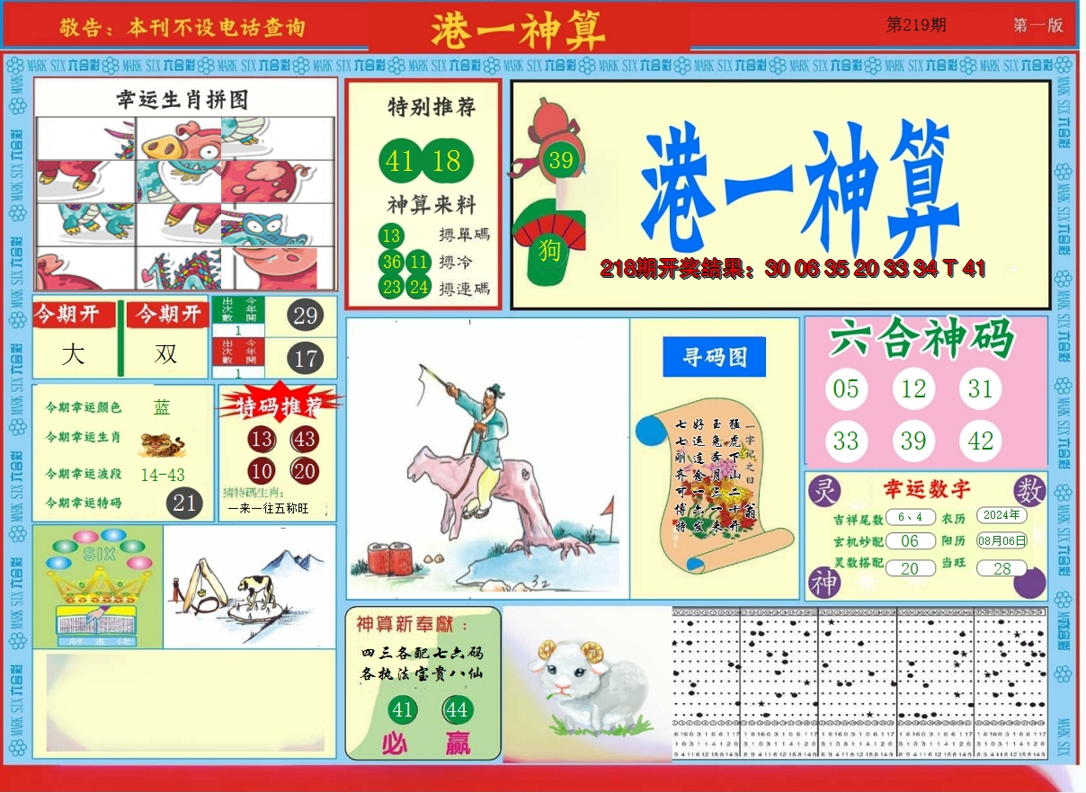 2024219期港台神算A
