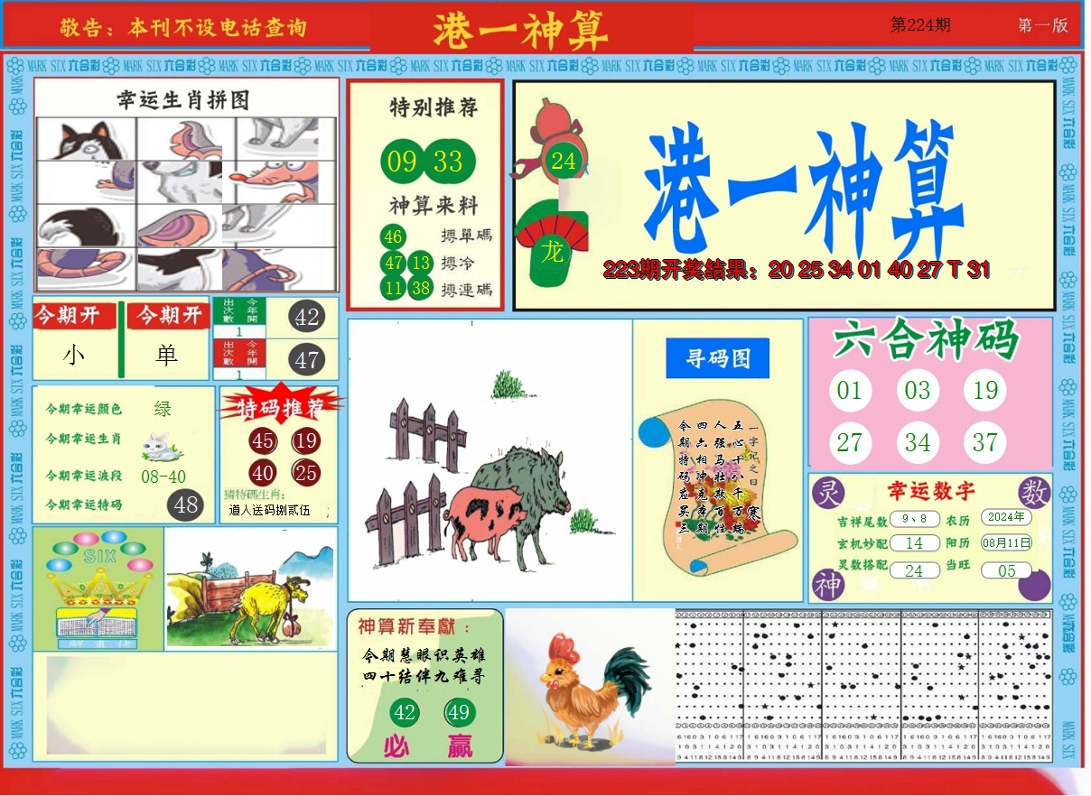 2024224期港台神算A