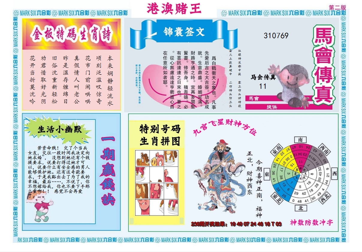 2024237期港澳赌王B