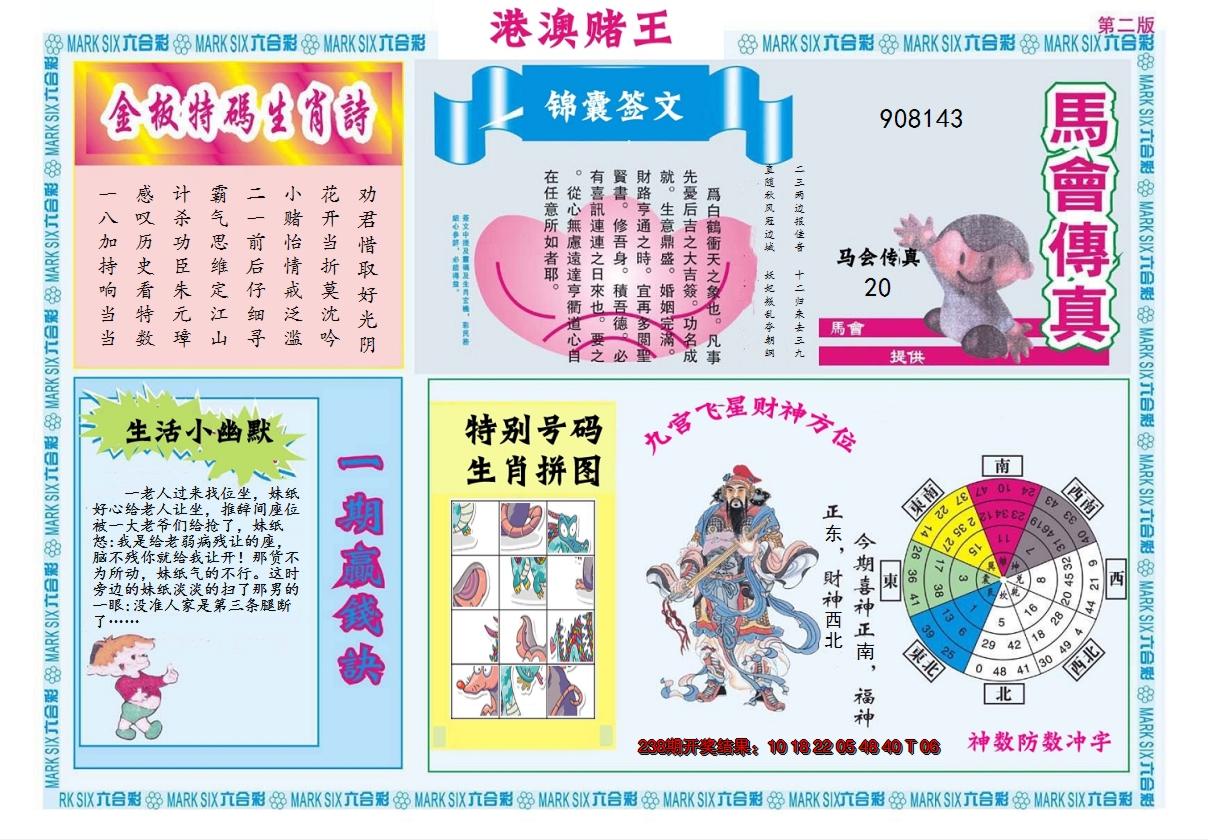2024239期港澳赌王B