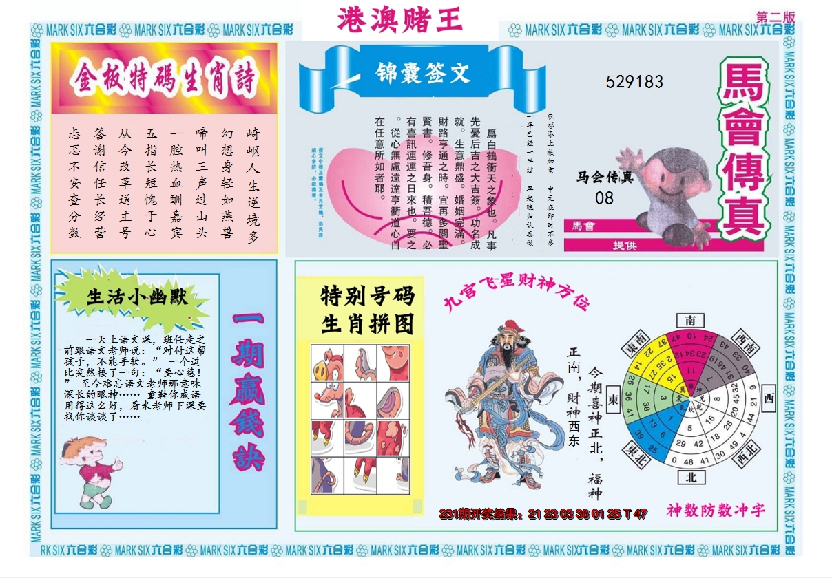 2024232期港澳赌王B
