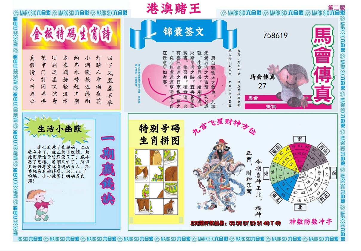2024236期港澳赌王B