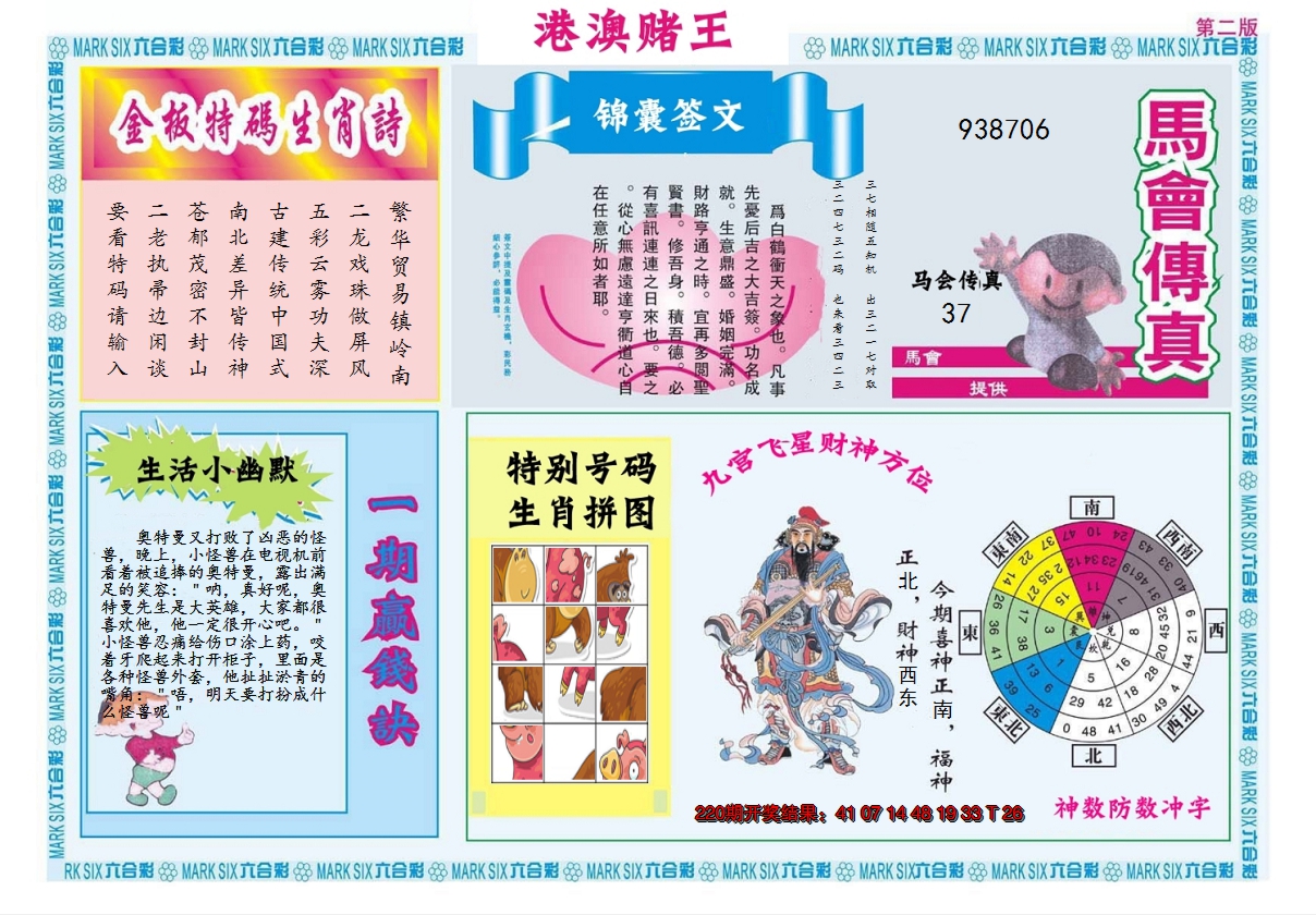 2024221期港澳赌王B
