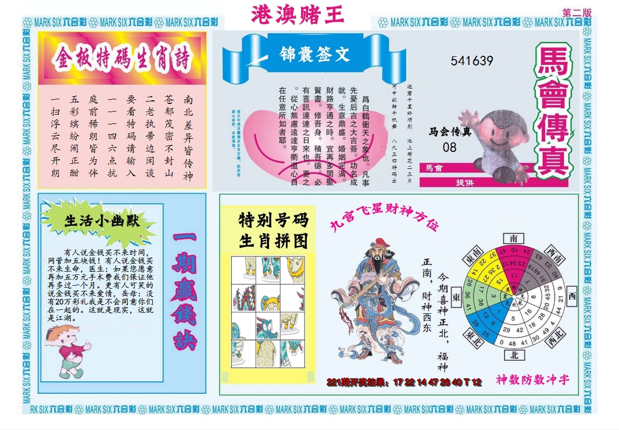 2024222期港澳赌王B