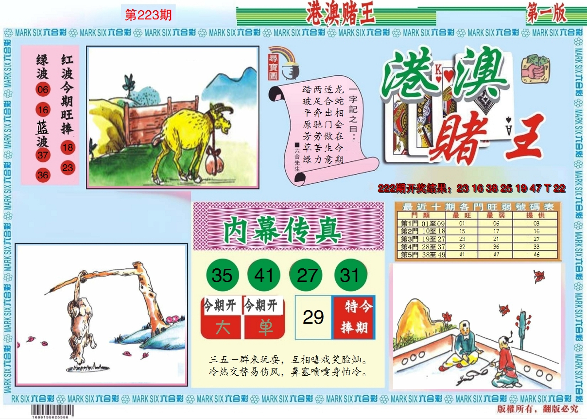 2024223期港澳赌王A