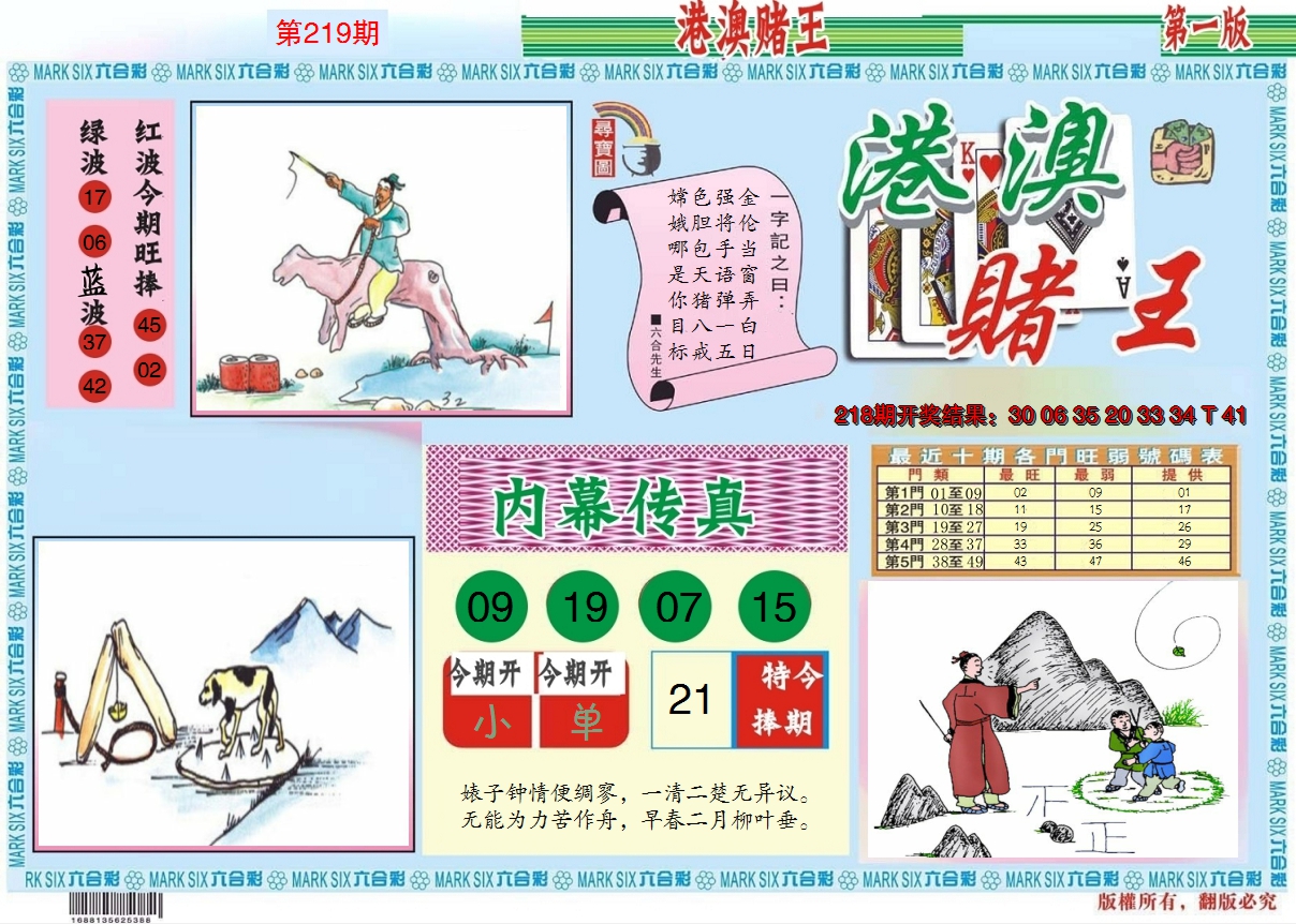2024219期港澳赌王A