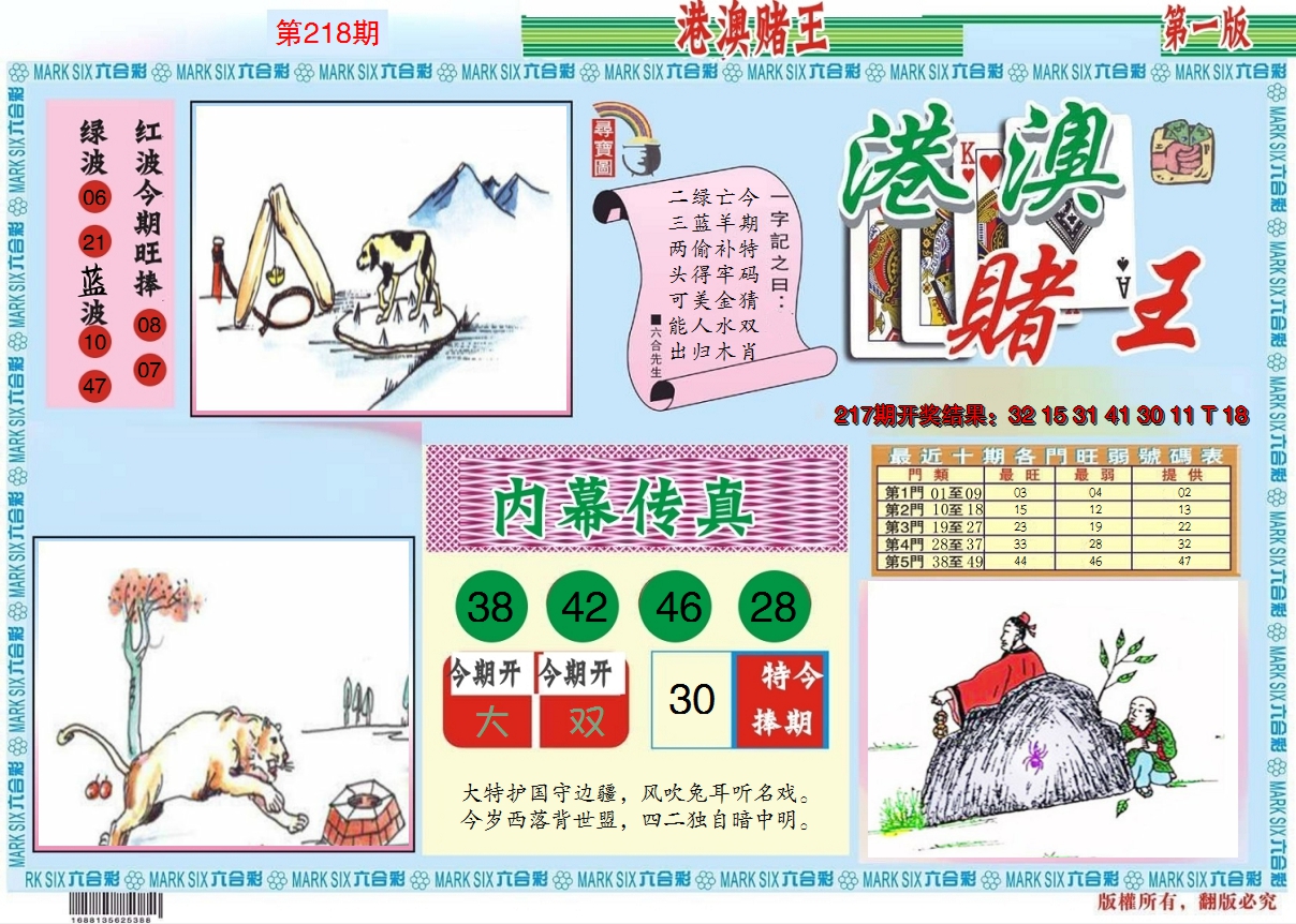 2024218期港澳赌王A