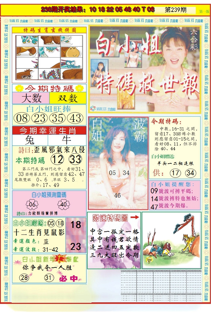 2024239期白小姐急旋风A