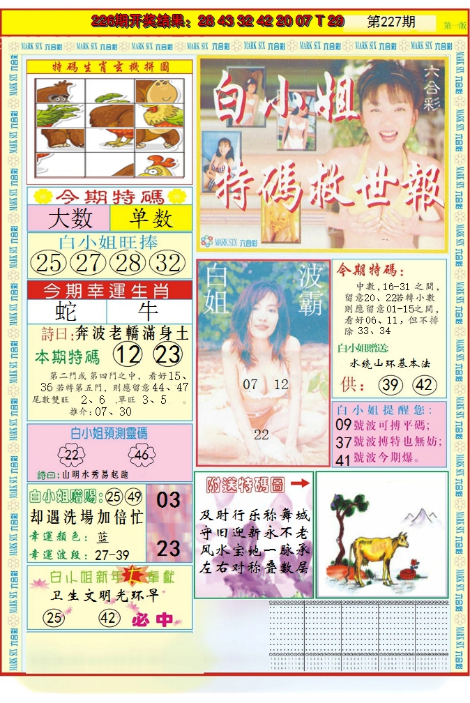 2024227期白小姐急旋风A