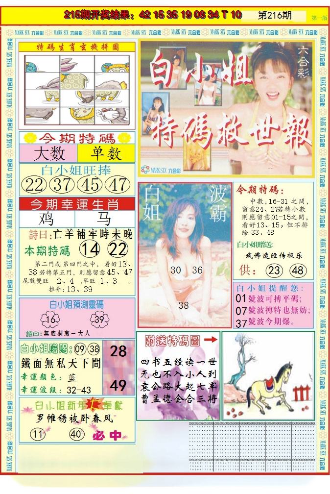 2024216期白小姐急旋风A
