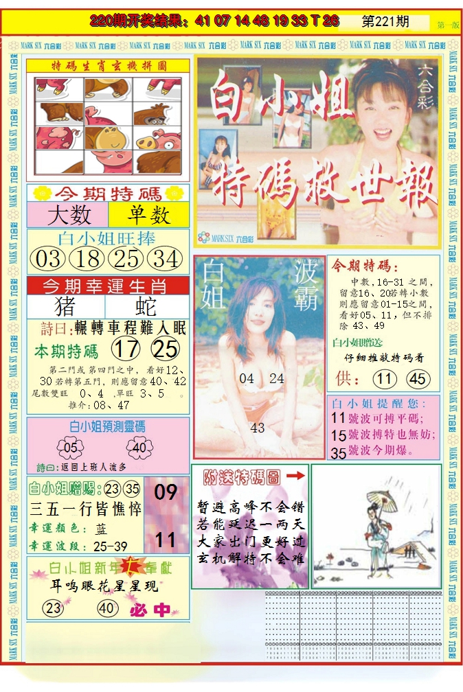 2024221期白小姐急旋风A