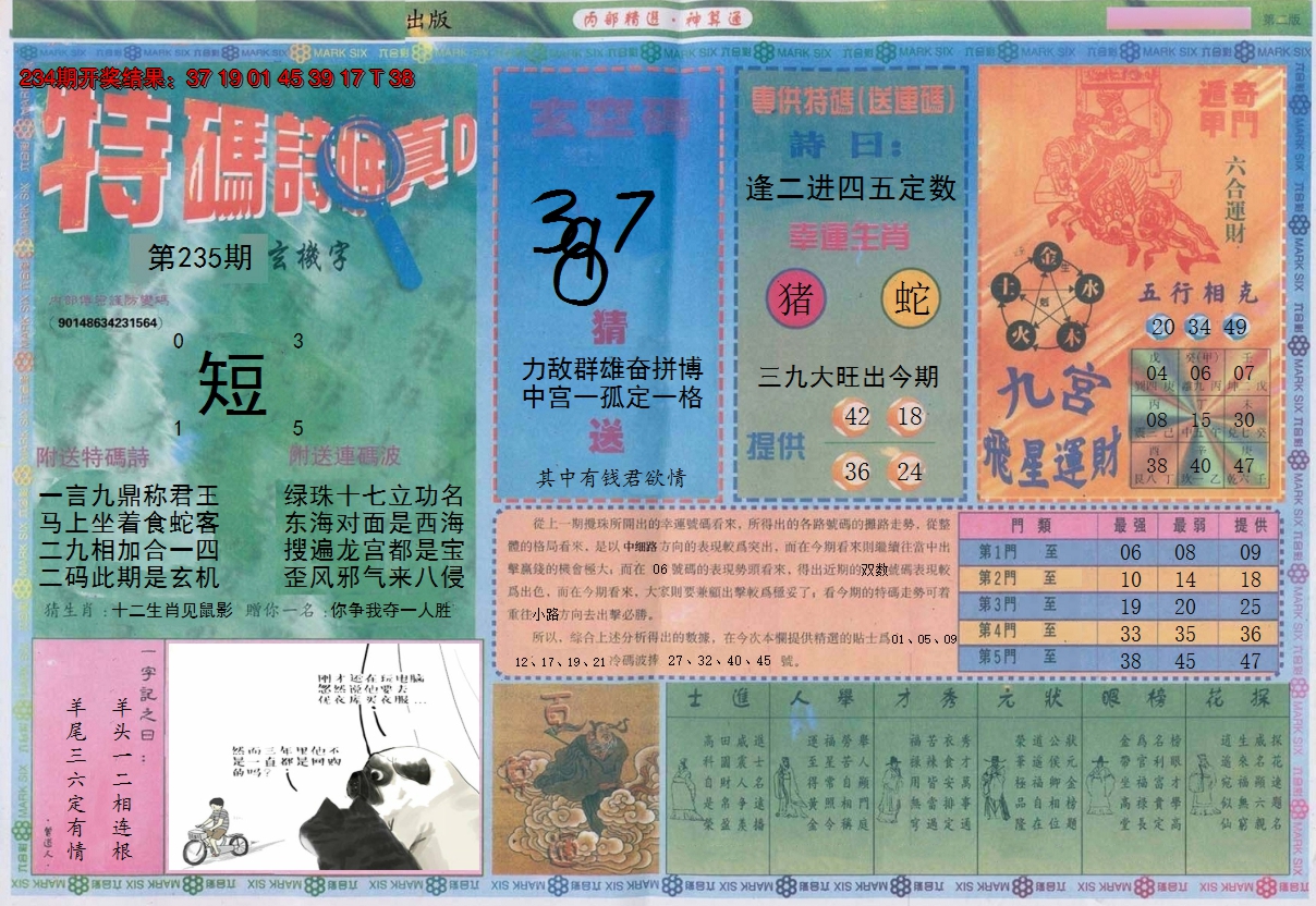 2024235期内部精选B