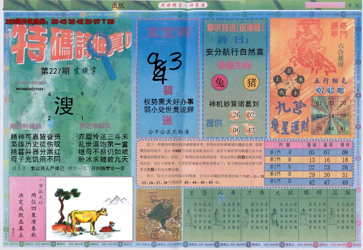 2024227期内部精选B