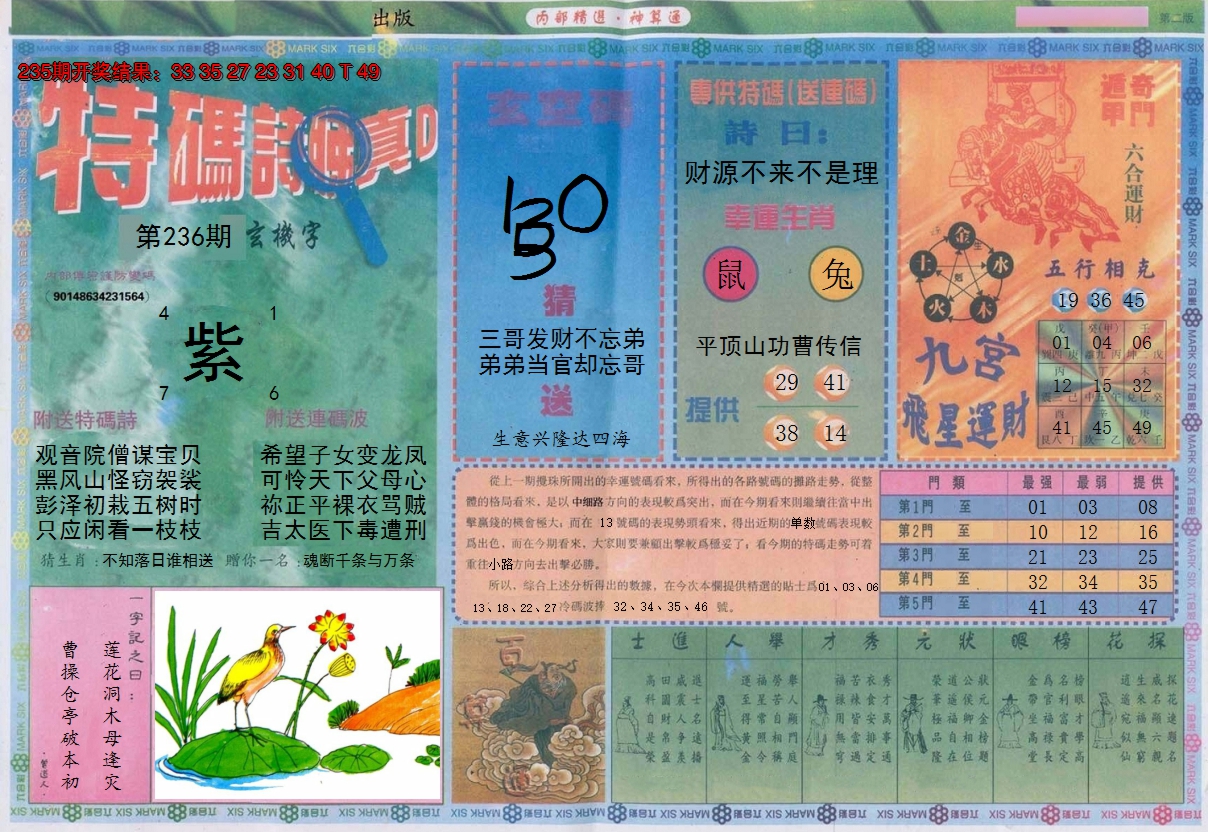 2024236期内部精选B