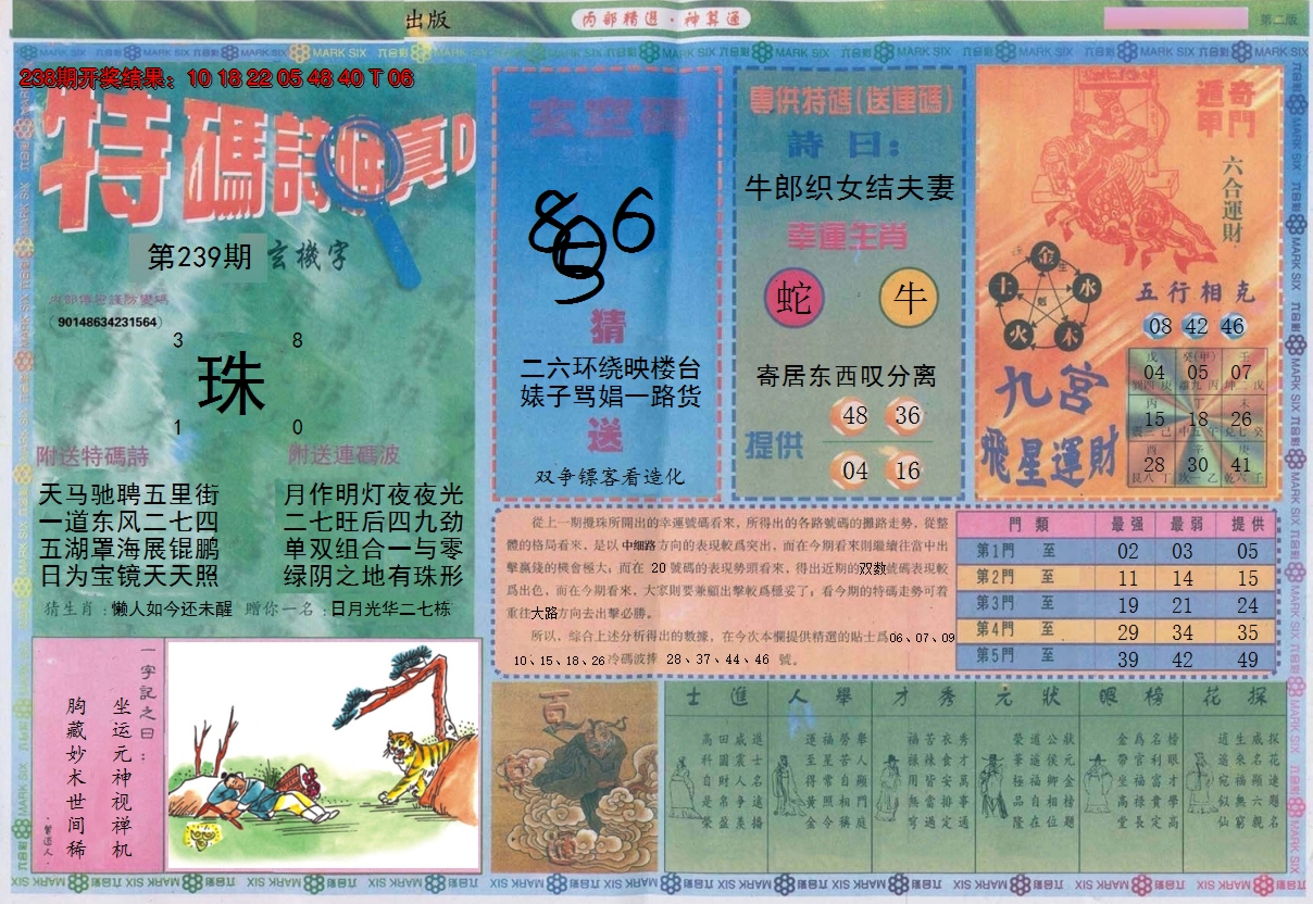 2024239期内部精选B
