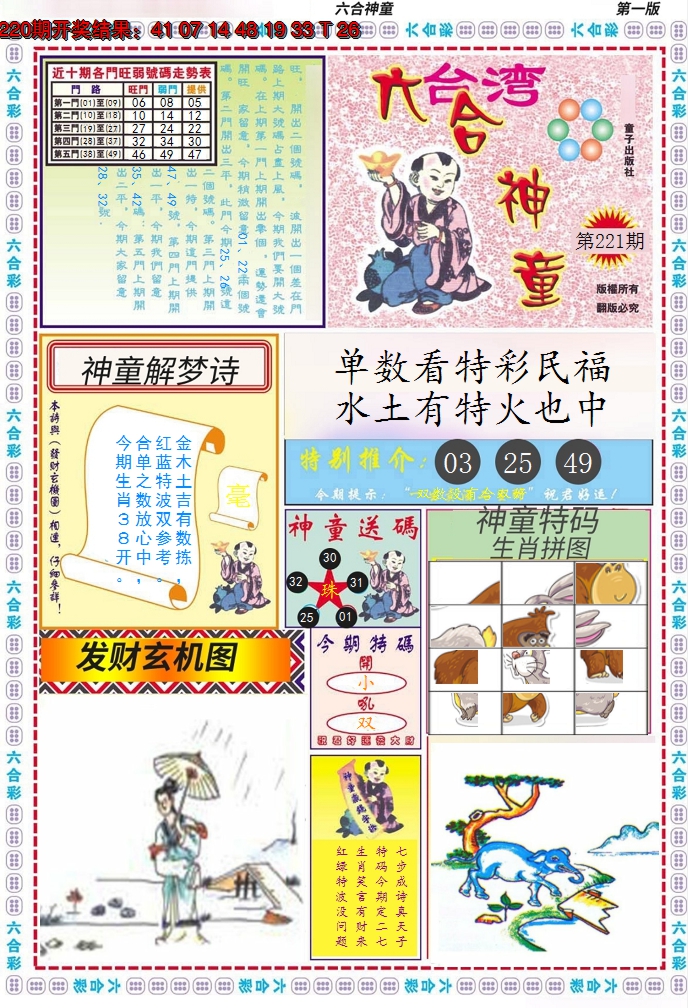 2024221期六合神童A