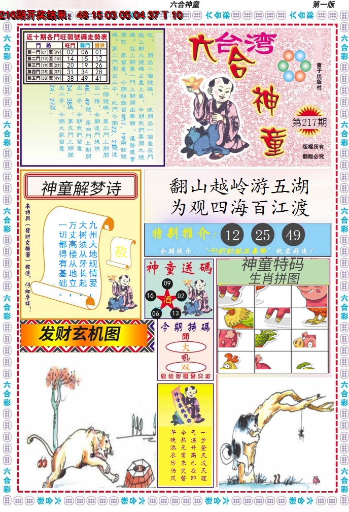 2024217期六合神童A