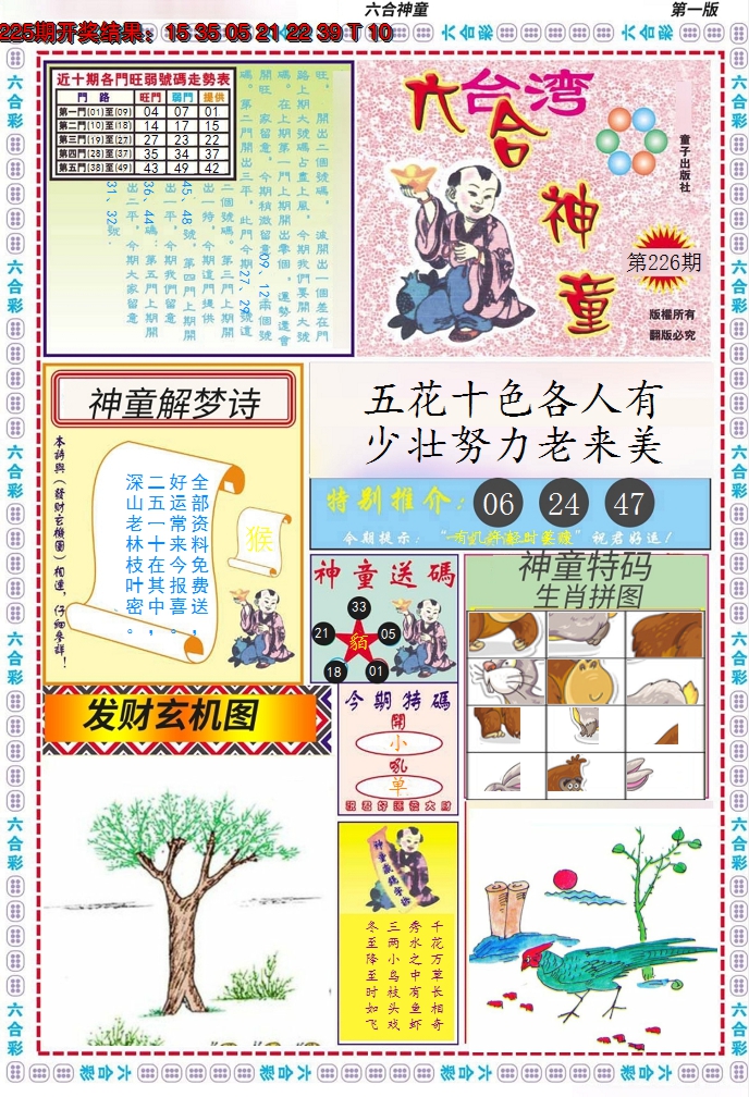 2024226期六合神童A