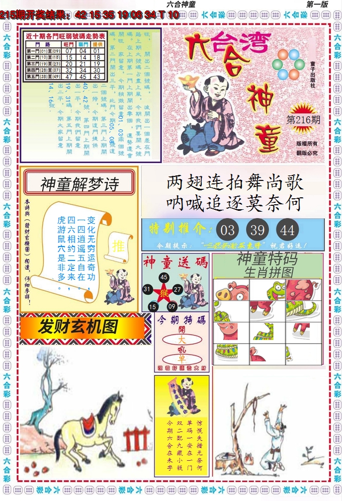 2024216期六合神童A