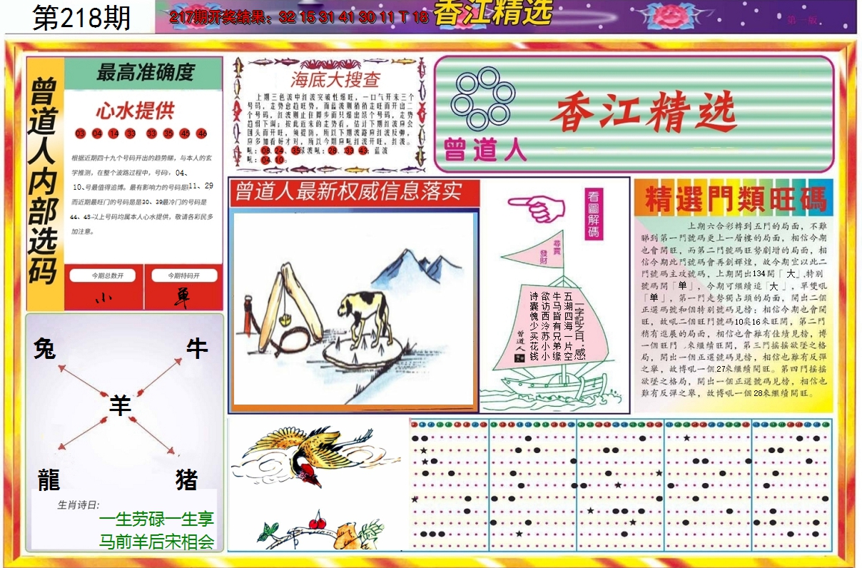 2024218期精选A