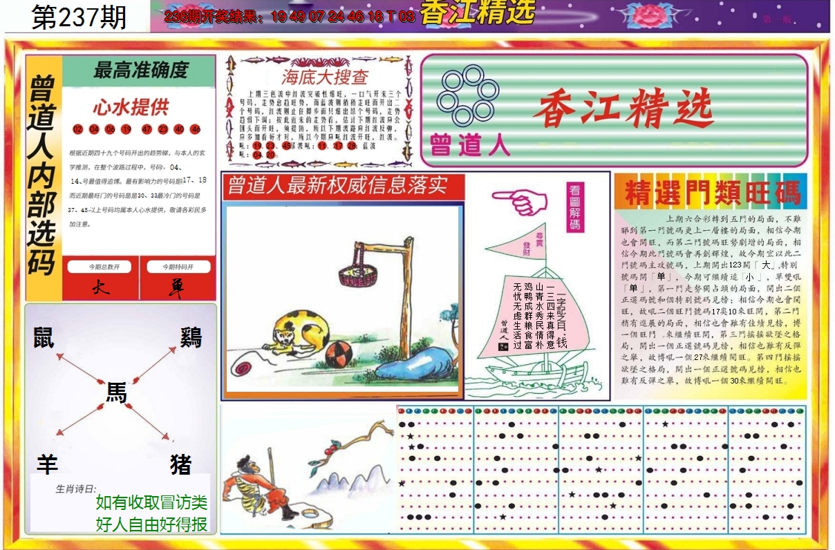2024237期精选A