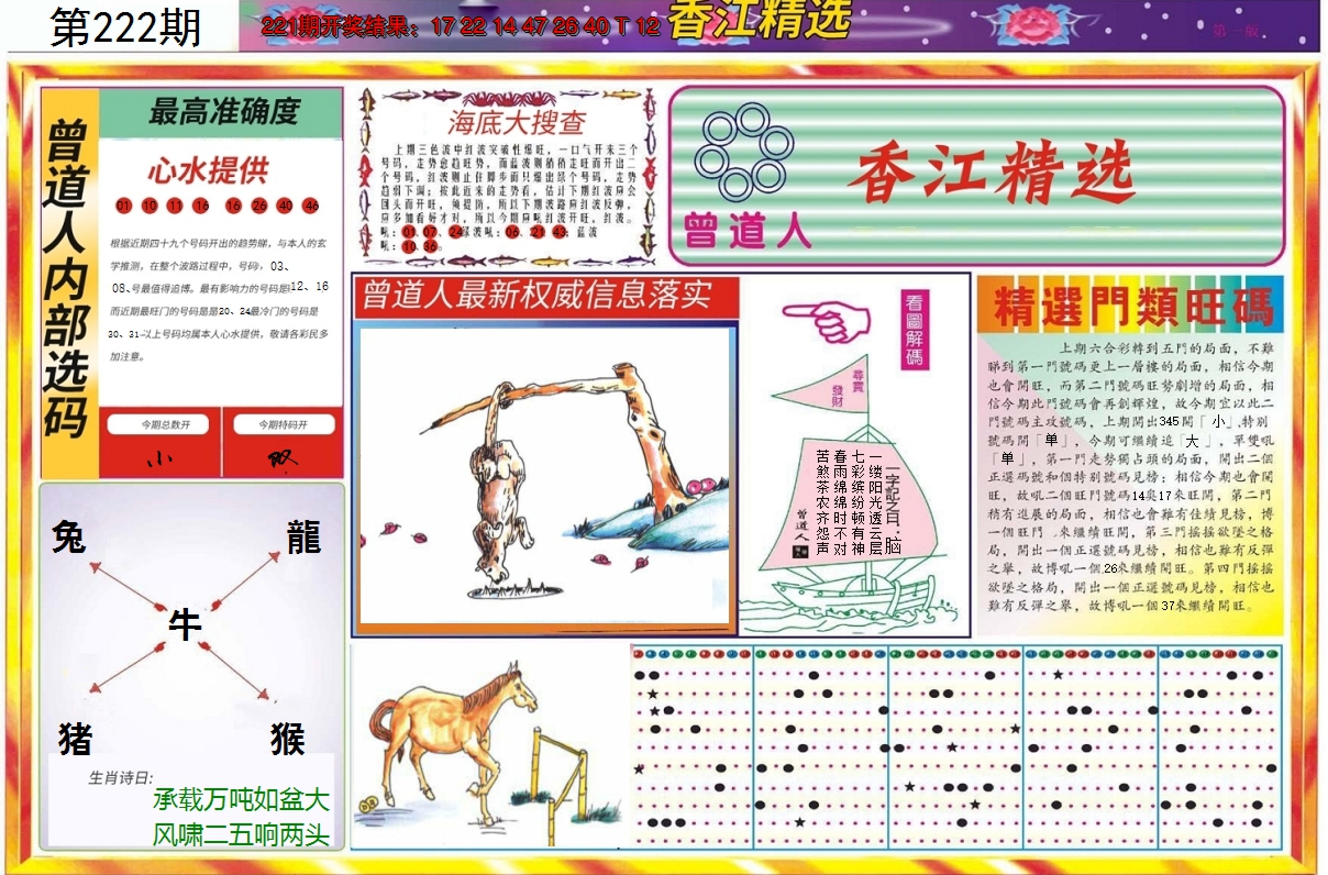 2024222期精选A