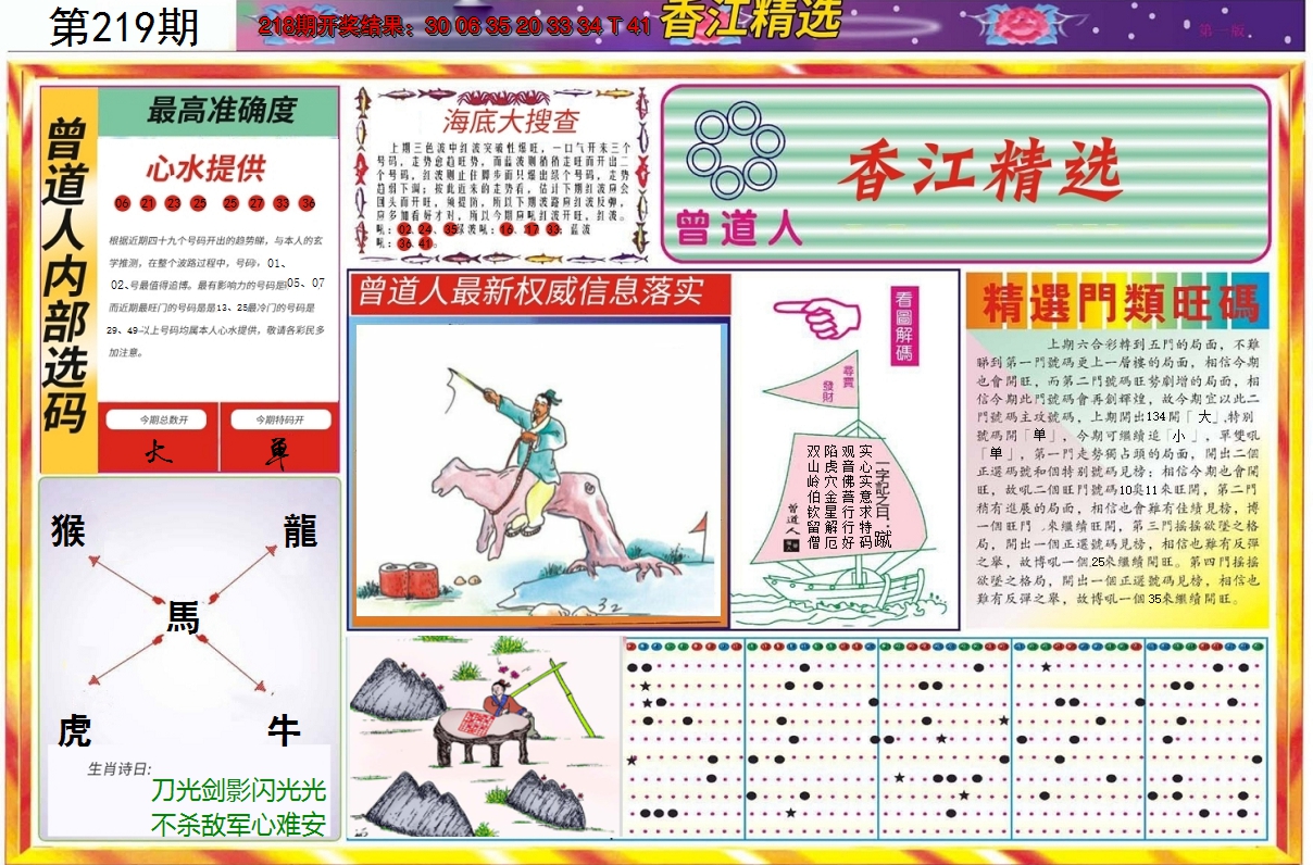 2024219期精选A