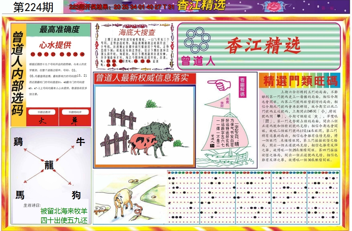 2024224期精选A