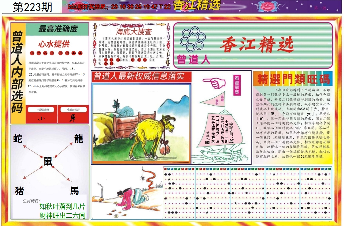 2024223期精选A