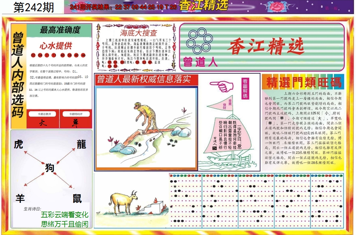 2024242期精选A