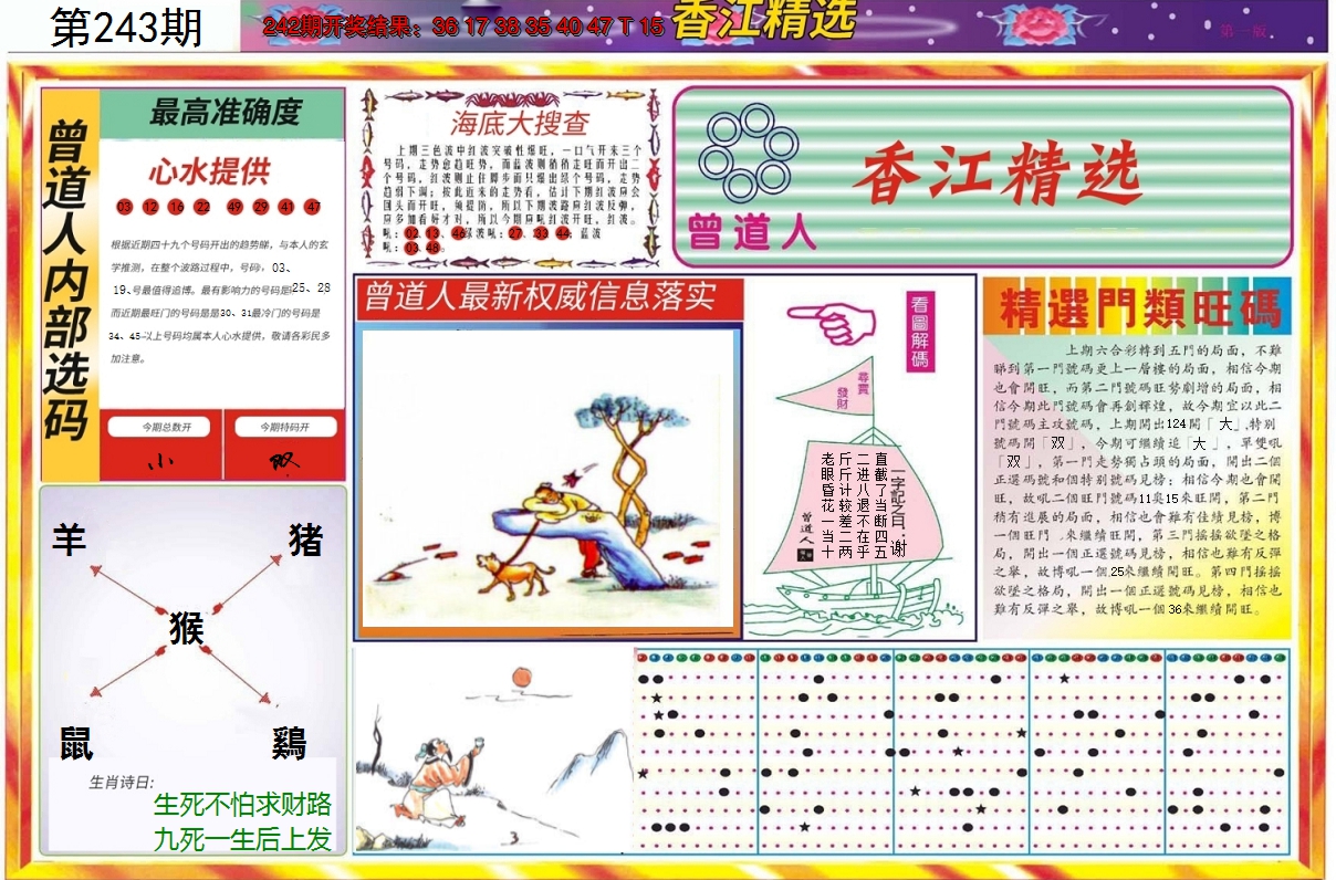 2024243期精选A