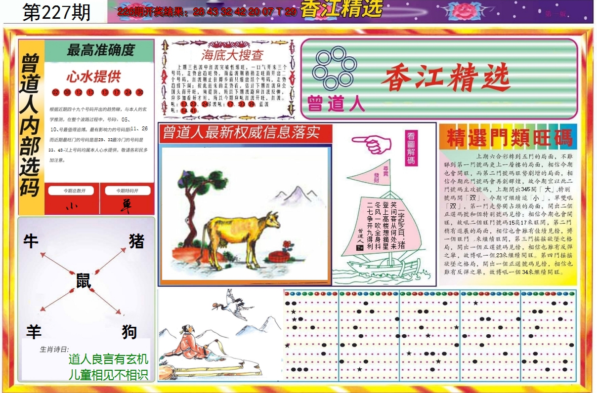 2024227期精选A