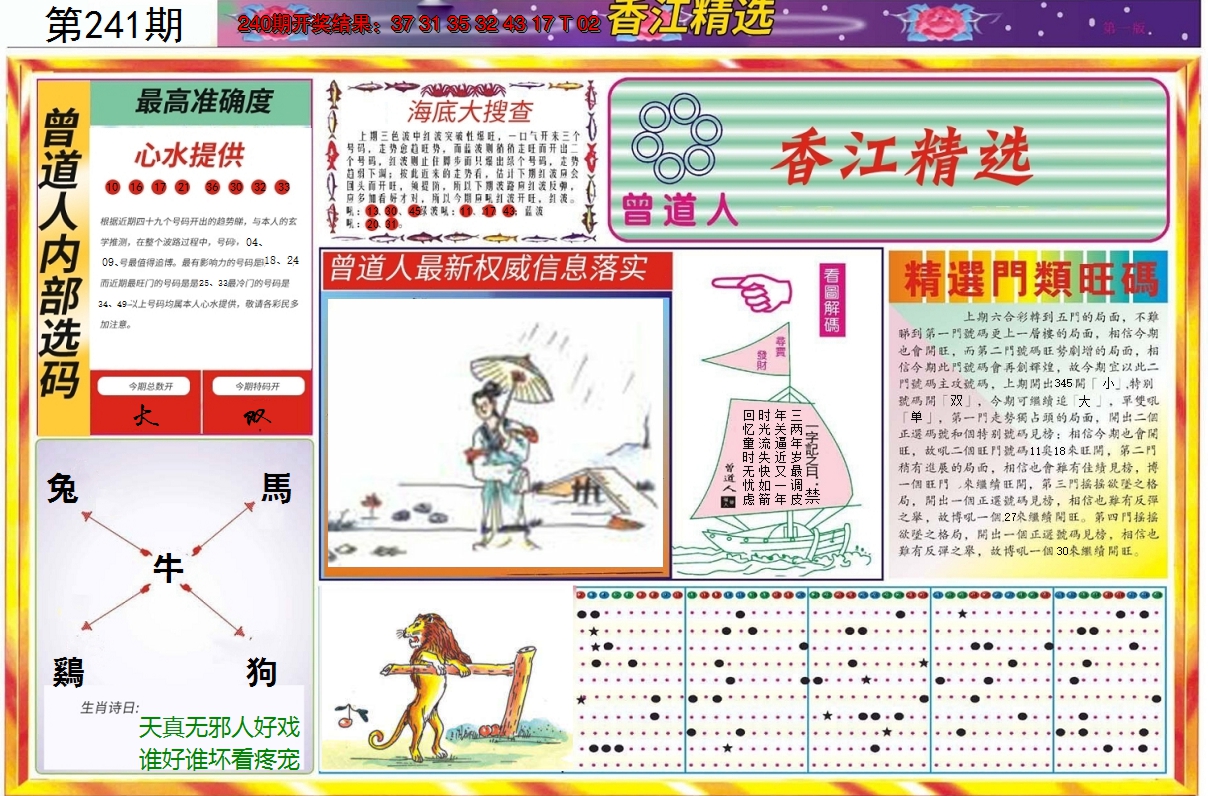 2024241期精选A
