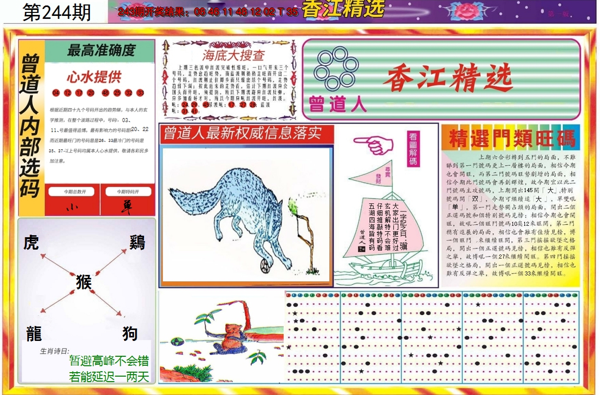 2024244期精选A