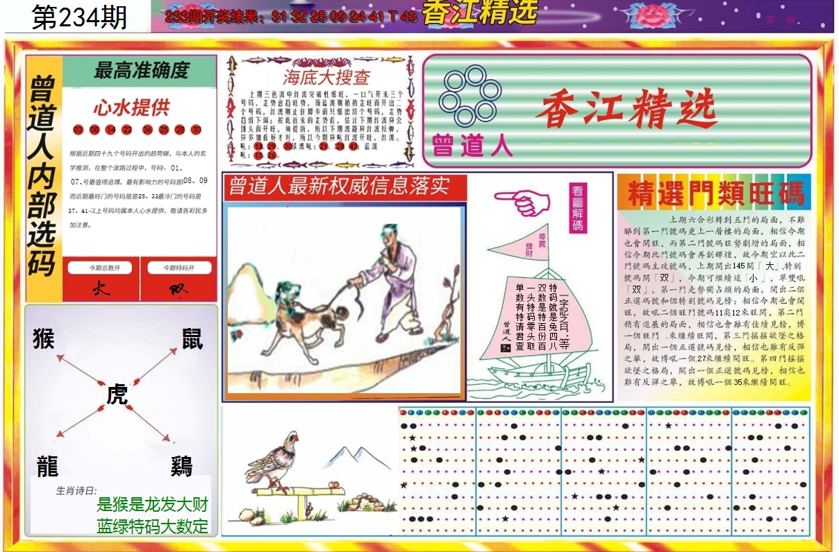 2024234期精选A
