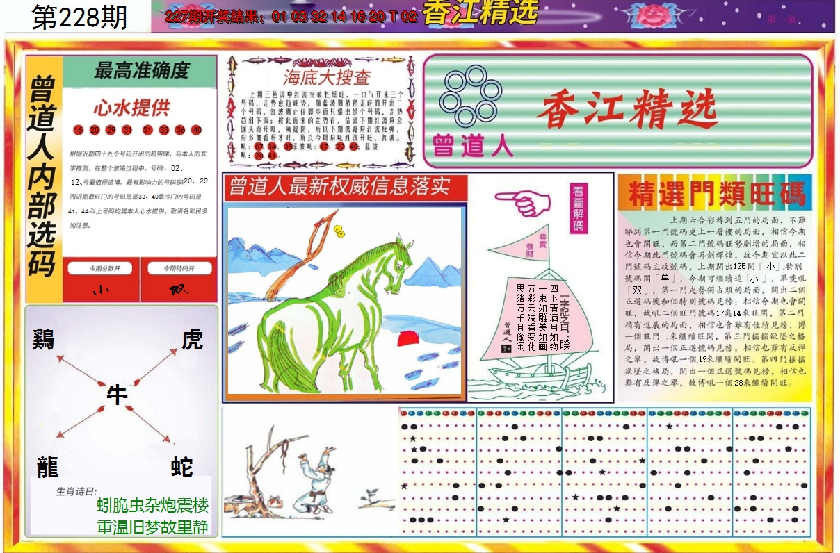 2024228期精选A
