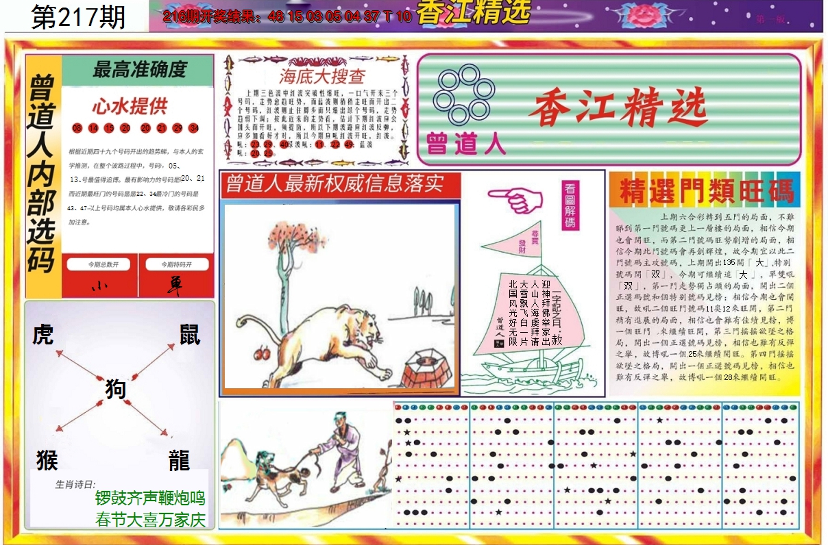 2024217期精选A