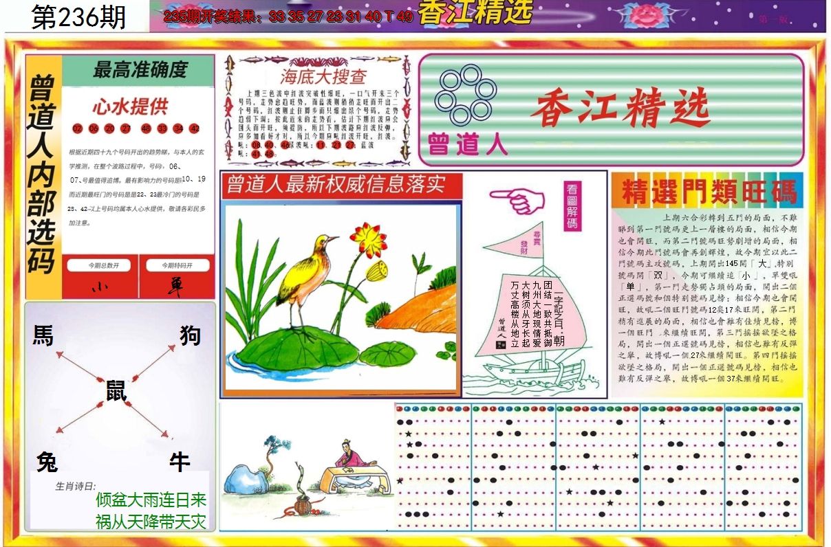 2024236期精选A