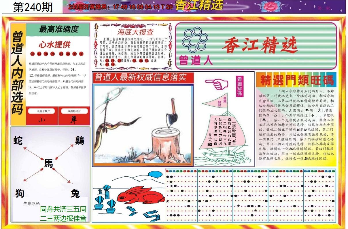 2024240期精选A