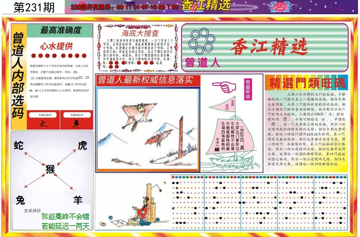2024231期精选A
