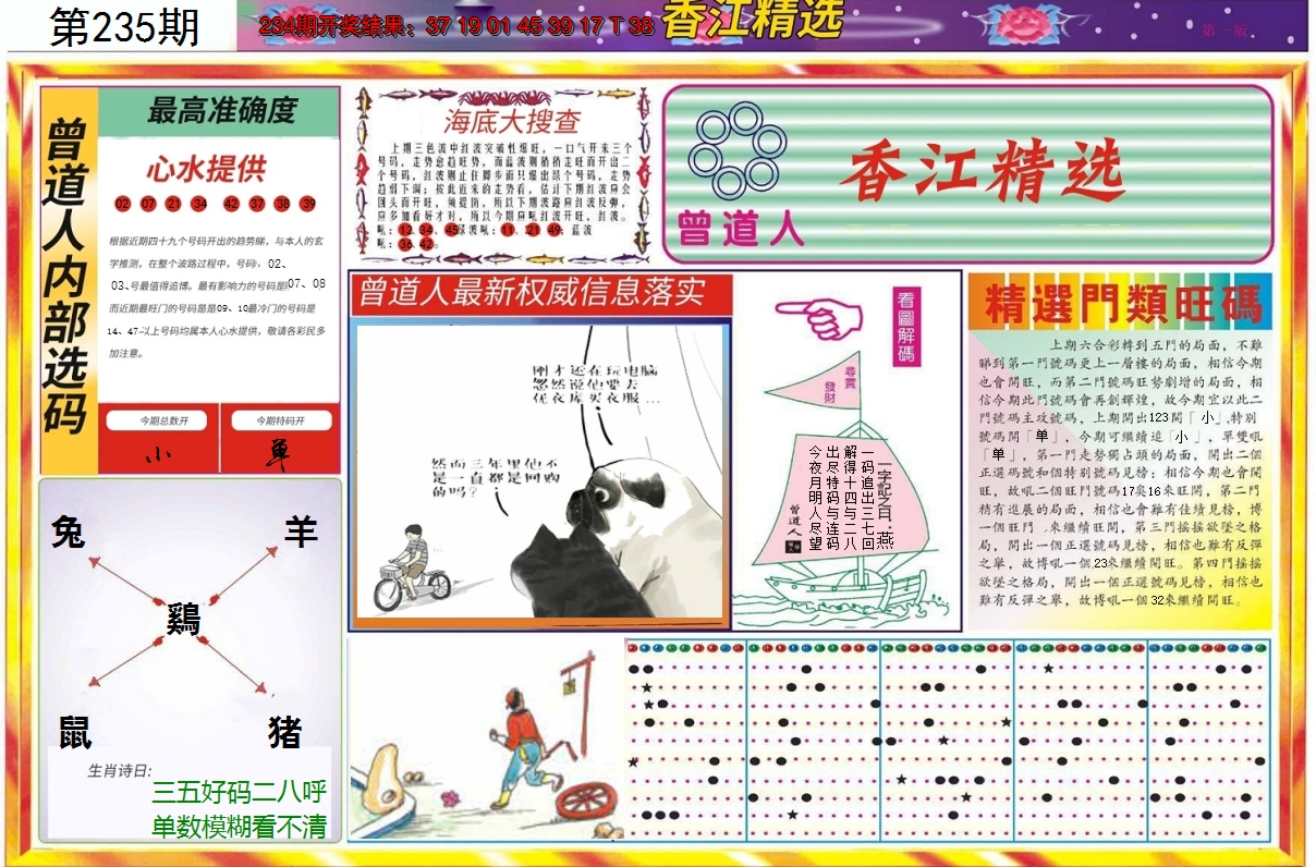 2024235期精选A