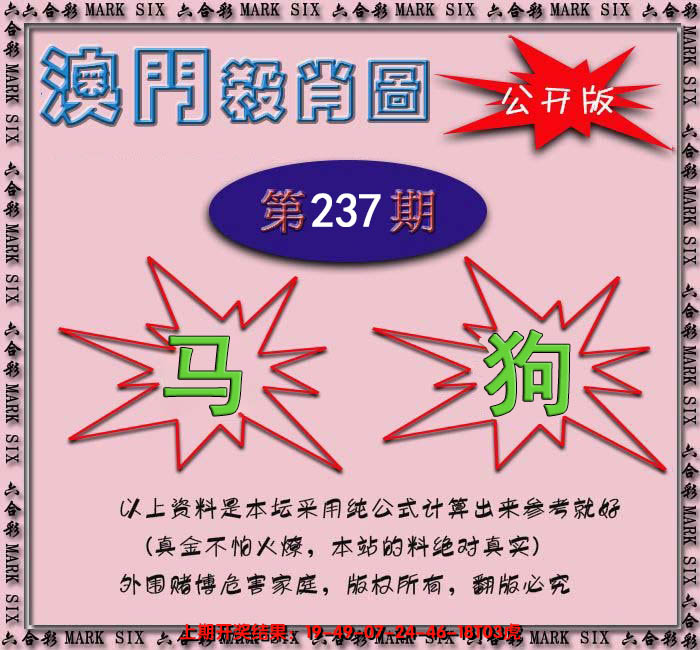 2024237期赛马会杀肖图