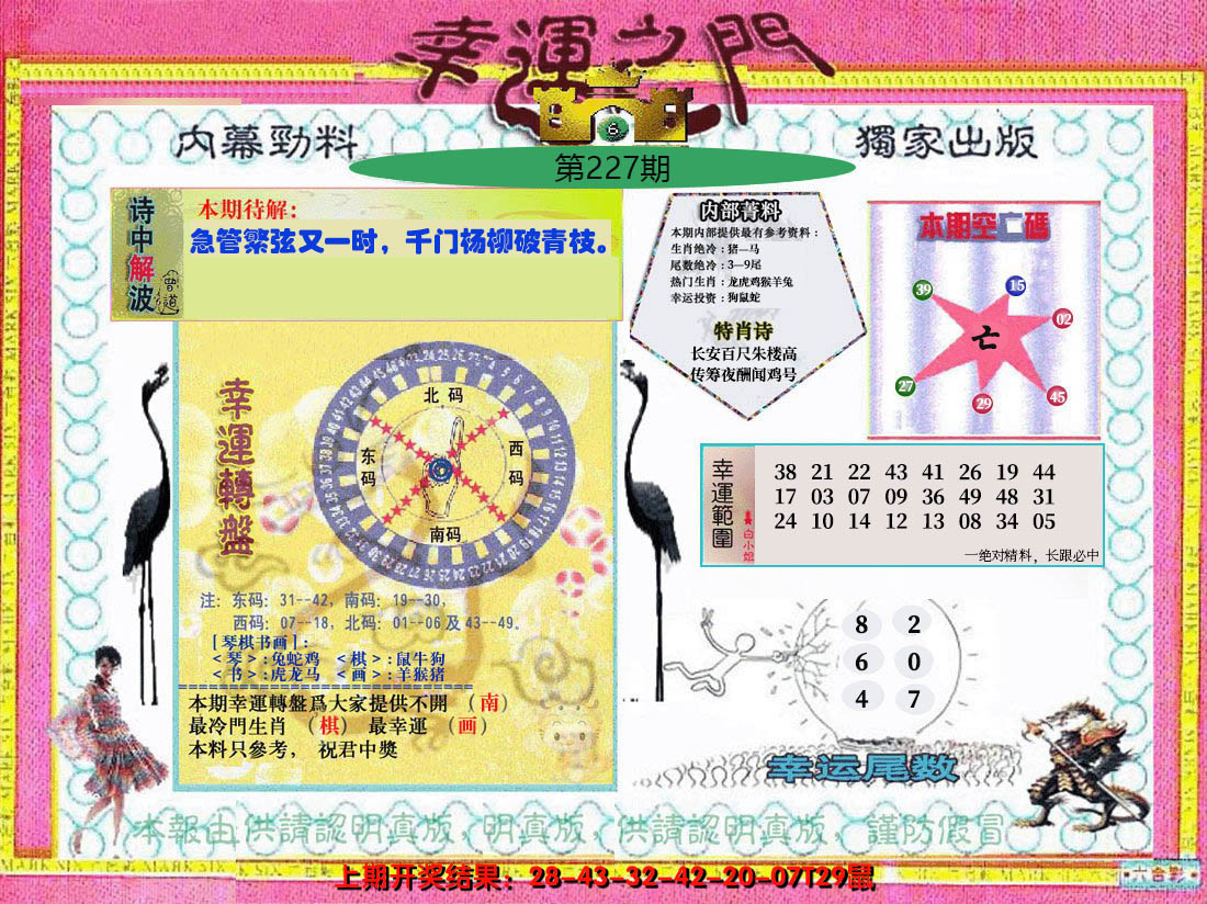 2024227期幸运之门