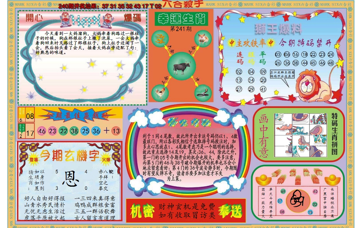 2024241期新六合杀手B