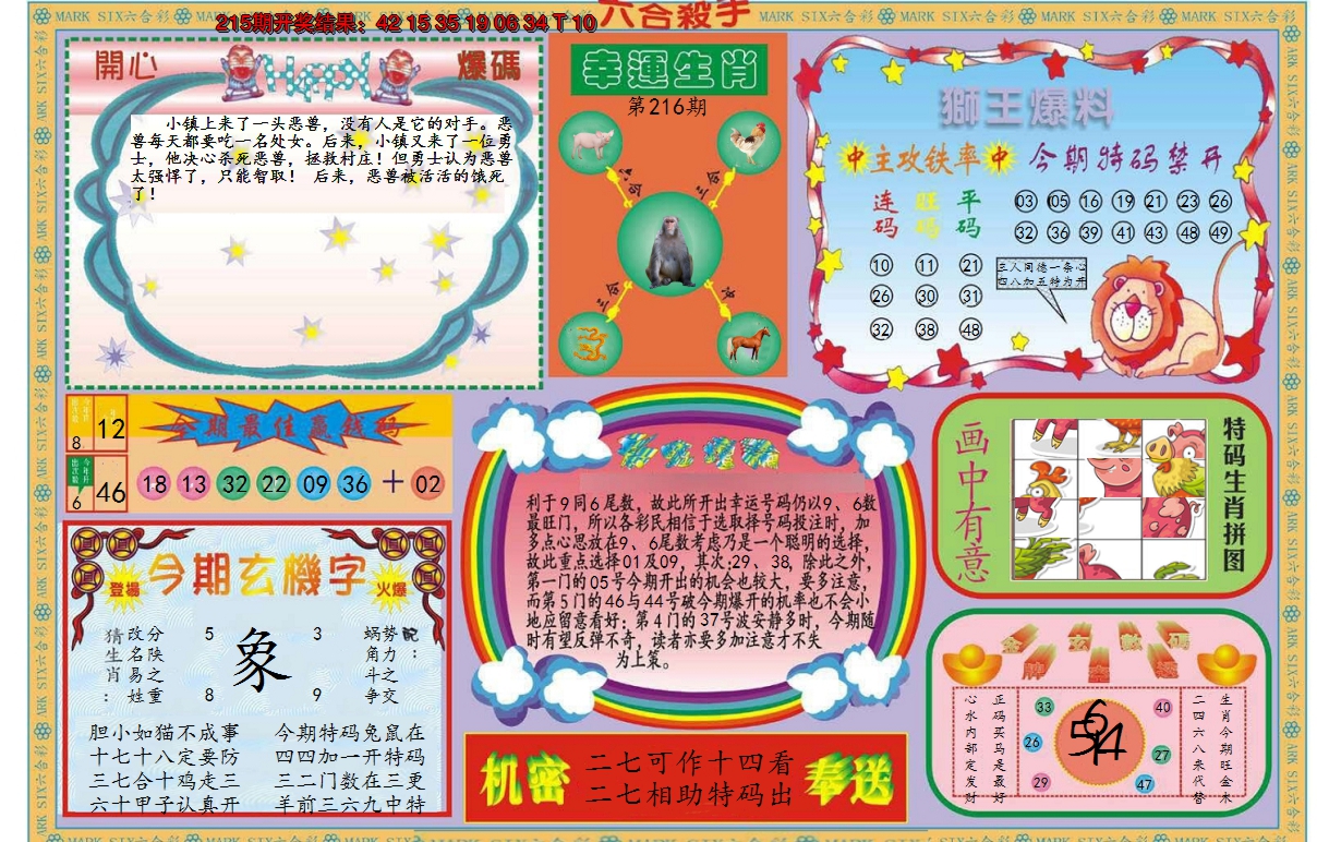 2024216期新六合杀手B
