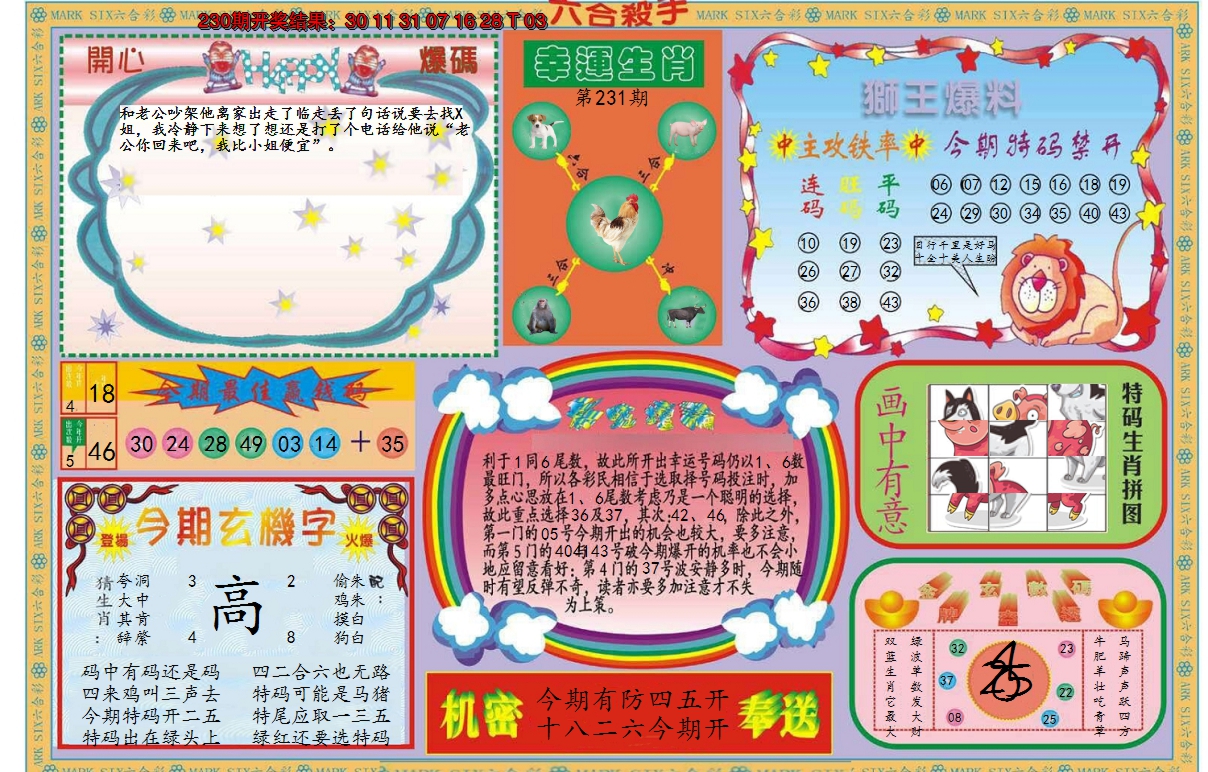 2024231期新六合杀手B