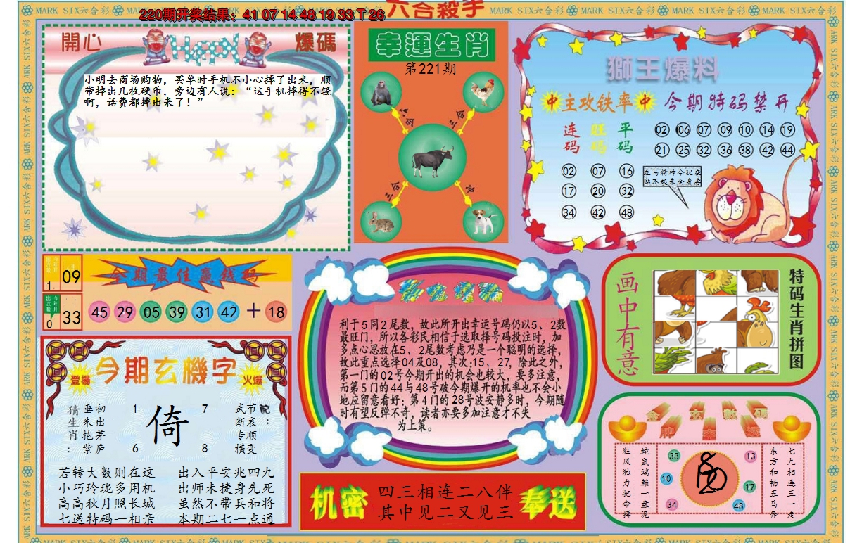2024221期新六合杀手B