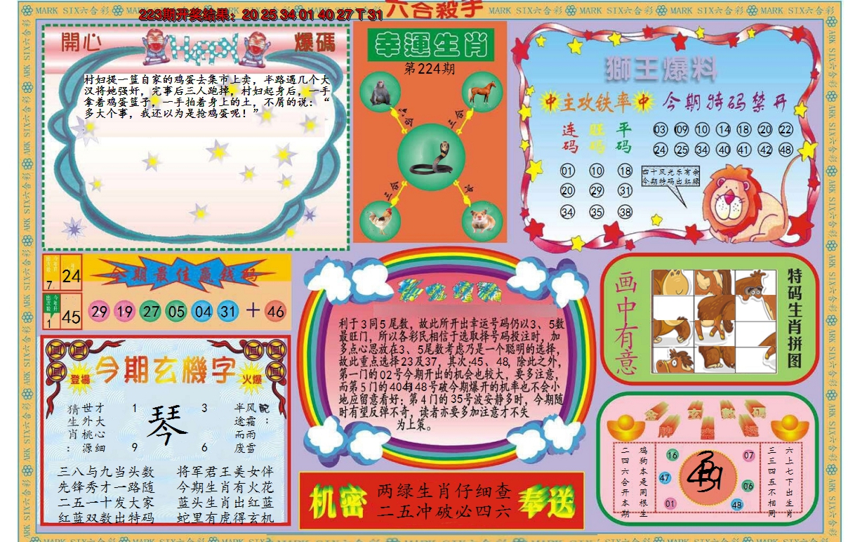2024224期新六合杀手B