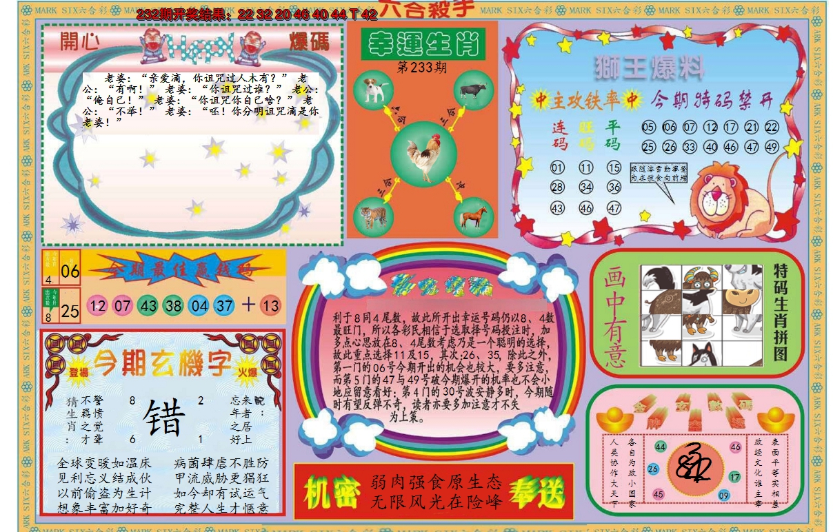 2024233期新六合杀手B