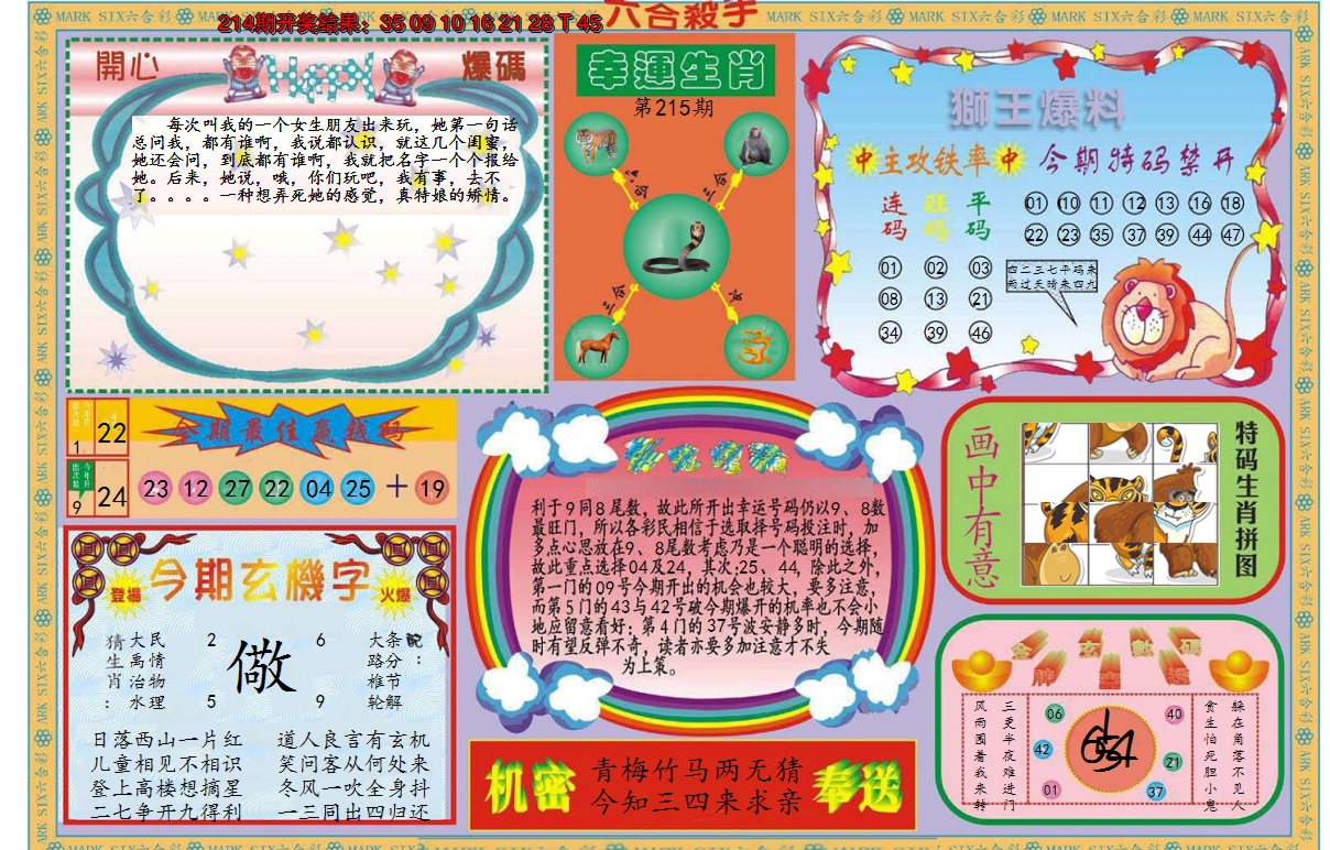 2024215期新六合杀手B
